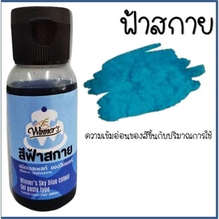 🔥ส่งฟรี🔥 สีผสมอาหารเจล ตราวินเนอร์ ขนาด30ml(มีให้เลือกซื้อ8สี!) สีผสมอาหาร สีผสมอาหารน้ำ สีผสมอาหารแบบเจล สีเจลผสมอาหาร
