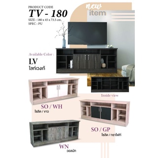 ชั้นวางทีวี รุ่น TV-180
SIZE : 180 x 45 x 73.5 cm.