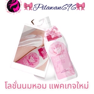 Milk​ Secret​ โลชั่นนมหอม​ นมหอมซีเคร็ทบอดี้โลชั่น​ มิลค์ซีเคร็ท แพคเกจใหม่