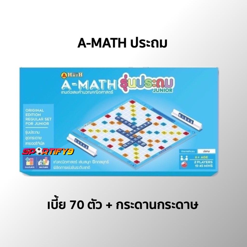 เกมเอแมท รุ่นประถม กระดานกระดาษ A-MATH GAME PRIMARY SCHOOL