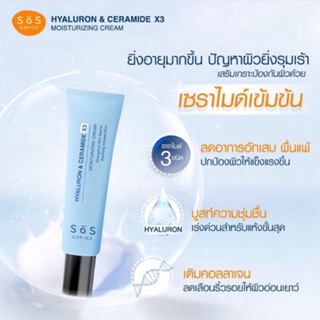 ถูกสุด❤️ SoS Hyaluron &amp; ceramide x 3 moisturizing cream เอะสึ โอ เอะสึ ไฮยาลูรอน เซราไมด์ เอ็กซ์3 มอยส์เจอร์ไรซิ่ง ครีม