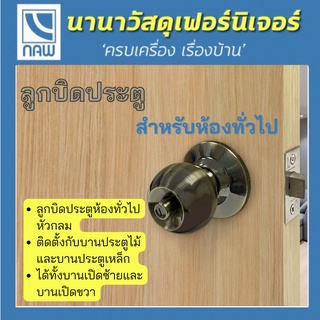 Modernhome ลูกบิด ลูกบิดประตู ลูกบิดประตูบ้าน ลูกบิดประตูไม้ ลูกบิดประตูเหล็ก ลูกบิดสีทอง ลูกบิดโมเดิร์นโฮม