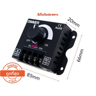 สวิตซ์หรี่ไฟ DC 12V-24 30A Dimmer 360 W โคมไฟหลอดไฟปรับความสว่างได้ (สินค้าพร้อมส่ง)