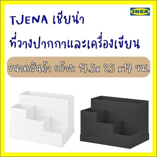 TJENA เชียน่า ที่วางปากกาและเครื่องเขียน, ดำ18x17 ซม.