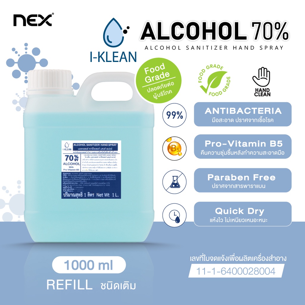 I-KLEAN ALCOHOL SANITIZER HAND SPRAY แอลกอฮอล์ทำความสะอาดมือ แอลกอฮอล์ชนิดน้ำ  Food Grade 1000 ml