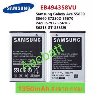 แบตเตอรี่ Samsung Galaxy Ace S5830 EB494358VU 1350mAh ส่งจาก กทม