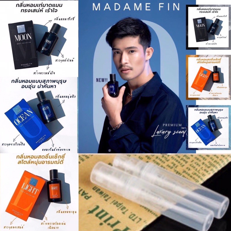 ไม่แท้คืนเงิน❗️Madame Fin Men's collection แบ่งขาย2ml, 3ml, 4ml, 5ml