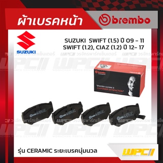 BREMBO ผ้าเบรคหน้า SUZUKI SWIFT ปี09-11, CIAZ ปี12-17 สวิฟท์ เซียส (Ceramic ระยะเบรคนุ่มนวล)