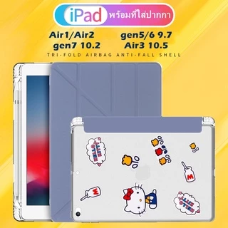 เคสไอแพด gen9 Gen7 gen8 มีช่องใส่ปากกา Air3 10.2 10.5 เคสตัววาย Air4 air5 10.9 Air1 2 Gen5 gen6 9.7 พร้อมส่งจากไทย
