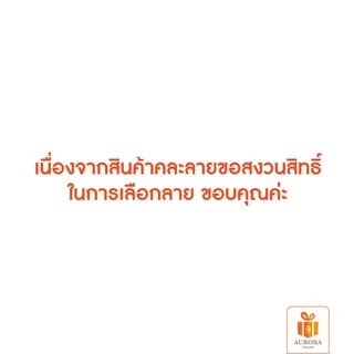 AURORA สร้อยข้อมือคละลายน้ำหนัก 1 สลึง ทองคำแท้ 96.5% SH-01