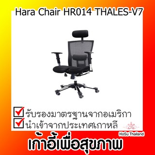 📣📣เก้าอี้เพื่อสุขภาพ ⚡ เก้าอี้สุขภาพ ฮาร่าแชร์Hara Chair HR014THALES-V7 ทาเลส วี7