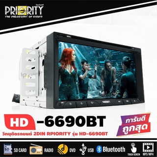 PRIORITY DDP-6690 จอญี่ปุ่น จอติดรถยนต์ วิทยุรถยนต์ เครื่องเล่นรถยนต์ จอติดรถ รองรับแผ่น จอ2DIN เล่นแผ่นDVD CD