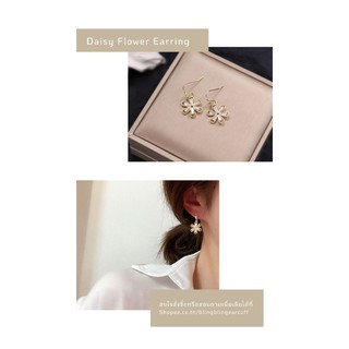 ต่างหู Daisy Earring