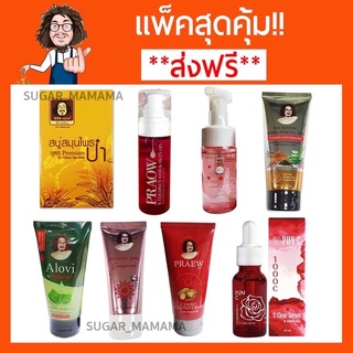 *แพคคู่ส่งฟรี*สบู่ป๋า พอกหน้าป๋า ว่านหางจระเข้ PRAOW PRAEW RUHI PAA NATURAL ครีมพอกป๋า กันแดดป๋า หมอนอกกะลา สันติมานะดี