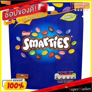 ✨HOT Item✨ เนสท์เล่สมาร์ทตี้ขนมนมผง 118 กรัม/Nestle Smarties Milk Choc Sweets 118g 💥โปรสุดพิเศษ!!!💥