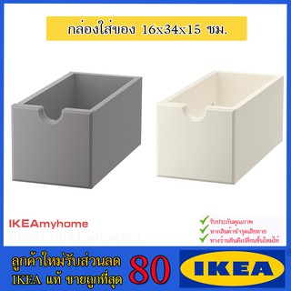 💥IKEA💥 ของแท้ ขายถูกที่สุด TORNVIKEN ทูร์นวีคเกน กล่องใส่ของ 16x34x15 ซม.