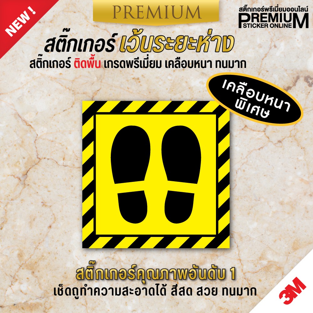 สติ๊กเกอร์โควิด สติ๊กเกอร์ COVID ติดพื้น รูปเท้า ขนาด 28 cm. ( PVC 3M เคลือบหนามาก คุณภาพดีทีสุด)
