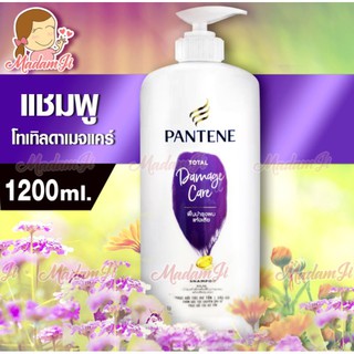 🔥🔥แชมพู [ใหญ่สุด-คุ้มจัด]​🎀 PANTENE Total Damage Care แพนทีน โททัล แดมเมจแคร์ แชมพู ขวดใหญ่สุด 1.2ลิตร