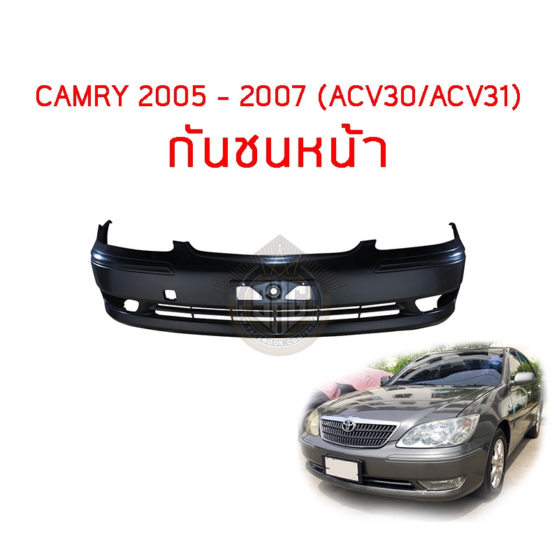 กันชนหน้า CAMRY 2003 - 2007 ACV30/ACV31