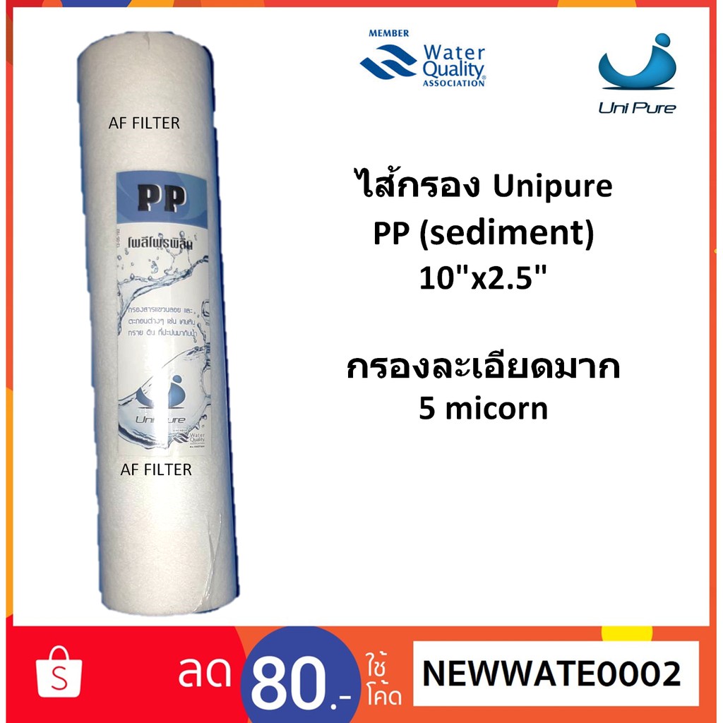 ไส้กรองน้ำ PP Unipure 5 Micorn