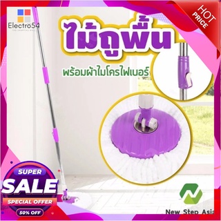 ไม้ถูพื้นด้ามสแตนเลส (สีม่วง) พร้อมผ้า 1 ผืน