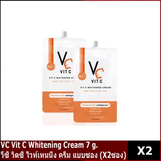 VC Vit C Whitening Cream 7 g. วีซี วิตซี ไวท์เทนนิ่ง ครีม แบบซอง (X2ซอง)