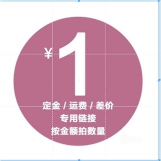 ลิงค์นี้มีไว้สำหรับการออกใหม่สำหรับพัสดุขนาดใหญ่เป็นชุด โปรดอย่าสั่งซื้อ