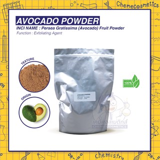 AVOCADO POWDER ผงอะโวคาโด ขจัดเซลล์ผิวแบบอ่อนโยน ขนาด 50g-1kg