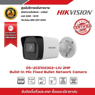 HIKVISION DS-2CD1023G2-LIU (2.8/4 mm) กล้องวงจรปิดระบบ 2 MP Build-in Mic Fixed Bullet Network Camera รับสมัครดีลเลอร์ทั่