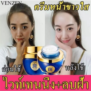 🔥VENZEN💫ครีมฝ้าครีมทาฝ้าครีมไวท์เทนนิ่งครีมหน้าขาวใสครีมหน้าใสฉ่ำ ครีมทาหน้าขาว ครีมบำรุงหน้า ครีมบำรุงหน้าขาว ครีม-7477