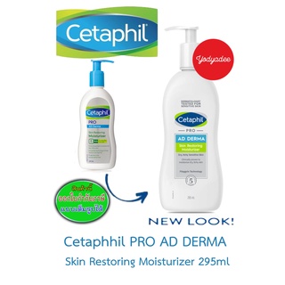 Cetaphil Pro Ad Derma Skin Restoring Moisturizer 295ml (ชื่อเดิม Restoraderm) exp 08/2024 82304