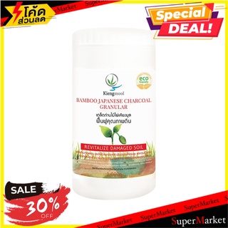 เกล็ดถ่านไม้ไผ่ฟื้นฟูคุณภาพดิน เคียงมูล 425 กรัม ปุ๋ย BAMBOO CHARCOAL GRANULAR KIENGMOOL REVITALIZE DAMAGED SOIL 425G ต้