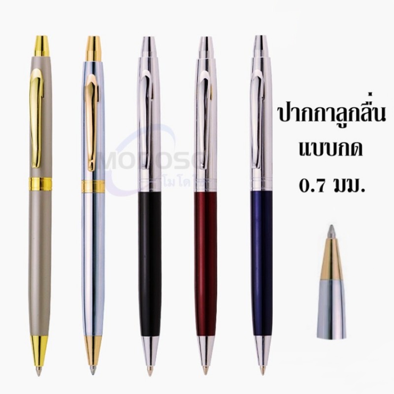 ราคาถูก ปากกาลูกลื่นแบบกด ด้ามโลหะ 0.7mm หมึกสีน้ำเงิน ด้ามมี 5สี ให้เลือก หมึกคุณภาพดี สามารถเปลี่ยนไส้ได้ #office #pen