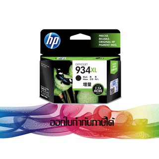 HP 934XL Black (สีดำ) C2P23AA INK HP ORIGINAL