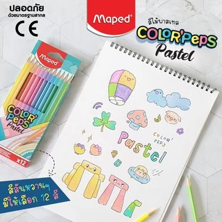สีไม้พาสเทล 12 สี และ 24 สี ตรา Little tree หรือ Maped มาเพ็ด pastel colour pencils สีสวย ระบายง่าย
