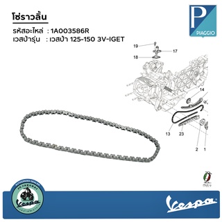 1A003586R โซ่ราวลิ้น125-150 3V-I-GET ทุกรุ่น