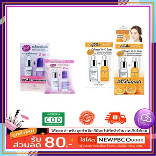 สบู่ Royal Beauty Collagen Vit C Soap Hyaluron Collagen Soap 60g. สบู่ ไฮยาเข้มข้น สบู่ วิตามินซีเข้มข้น