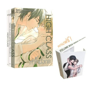 Learning Station - หนังสือ HIGH CLASS หัวใจมังกร (จำนวน 3 เล่ม + BOX SET) (นิยายวาย)