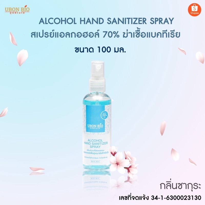 UBON BIO อุบล ไบโอ สเปรย์แอลกอฮอล์ 70% กลิ่นซากุระ ALCOHOL HAND SANITIZER SPRAY ขนาด 100 มล