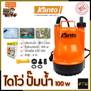 KANTO ปั้มน้ำแบบจุ่ม ปั้มแช่ ไดร์โว่ รุ่น PP-105