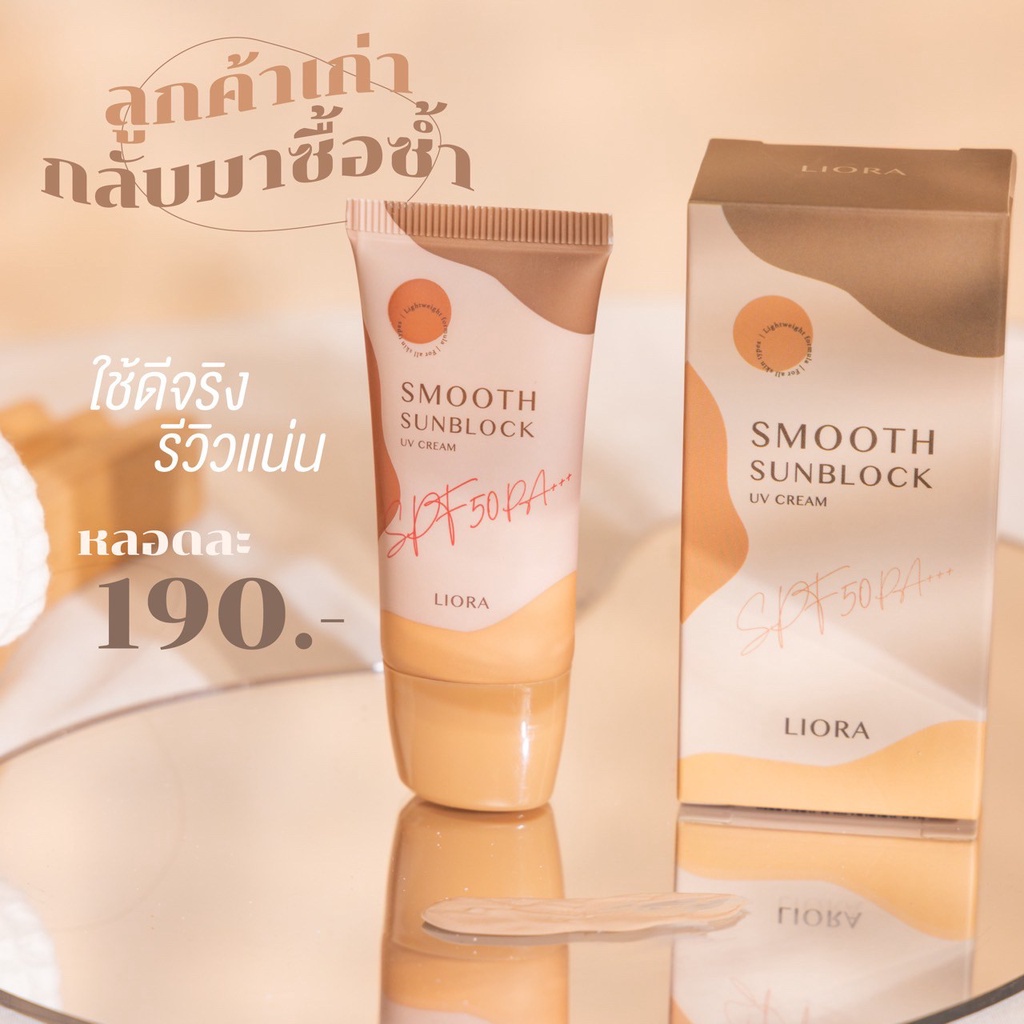 กันแดดLiora SPF50PA+++ ของแท้100%