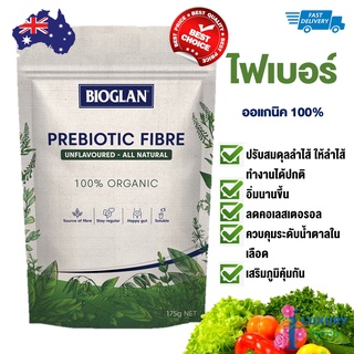 ไฟเบอร์ Bioglan Prebiotic Fibre 175g