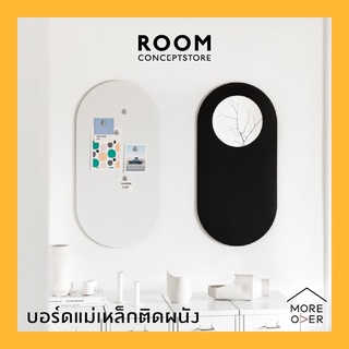 Moreover : Landscape Board magnet board / บอร์ดกระดาน แม่เหล็ก วงรี แขวนผนัง