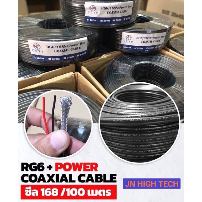 สายสัญญาณ RG6+POWER 100M.