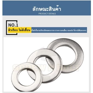 แหวนอีแปะ แหวนเรียบ แหวนรอง แบบหนา แบบบาง สแตนเลส 304 - M20M22M24M27M30M33M36 / Flat Washer SUS304
