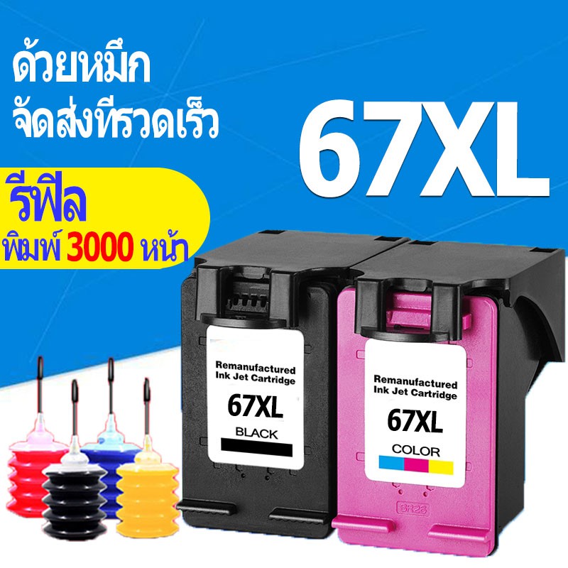 HP 67xl หมึก hp67 xl สีดำ hp67xl ตลับหมึกรีฟิลเข้ากันได้สำหรับ HP 2723 2721 1255 2332 2732 2752 2755