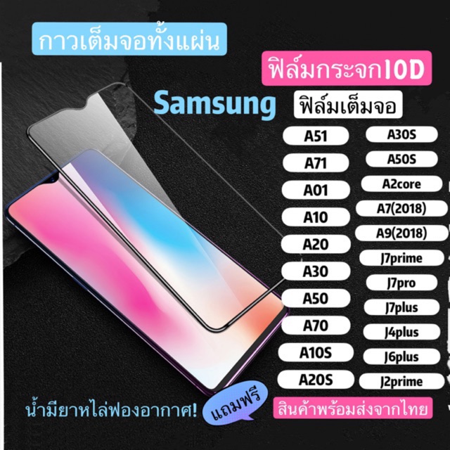 (F-001)ฟิล์มกระจกกาวเต็มจอ Samsungฟิล์มกระจกนิรภัยGlass Forฟิล์มA05/A51/A71A10S/A20S/A30S/A50S/ฟิล์ม