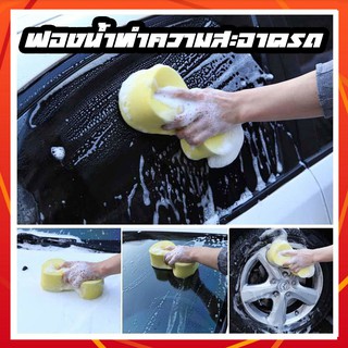 ล้างรถ ฟองน้ําล้างรถ แบบสูญญากาศ Car Sponge ฟองน้ำอเนกประสง ขนาด 9x4x1.5 นิ้ว เหนียวนิ่มไม่ทำให้รถเป็นรอย คละสี