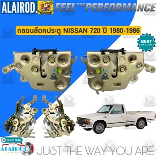 กลอนล็อคประตู กลอนประตู NISSAN 720 ปี 1980-1986