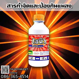 ส่งฟรี ยาปลวก ✨ขนาด 1L สารเดียวกับ แอสเซนด์ น้ำยากำจัดปลวก ไซนิว เพลี้ย มด ยุง สัตว์เลื้อยคลาน ปลอดภัยต่อคนสัตว์เลี้ยง✅